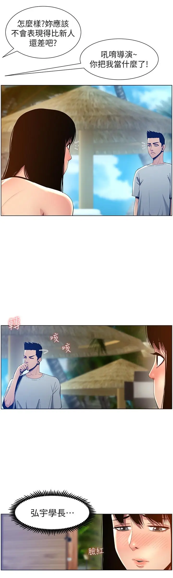 漫画《姊妹与继父》第93话第24张图
