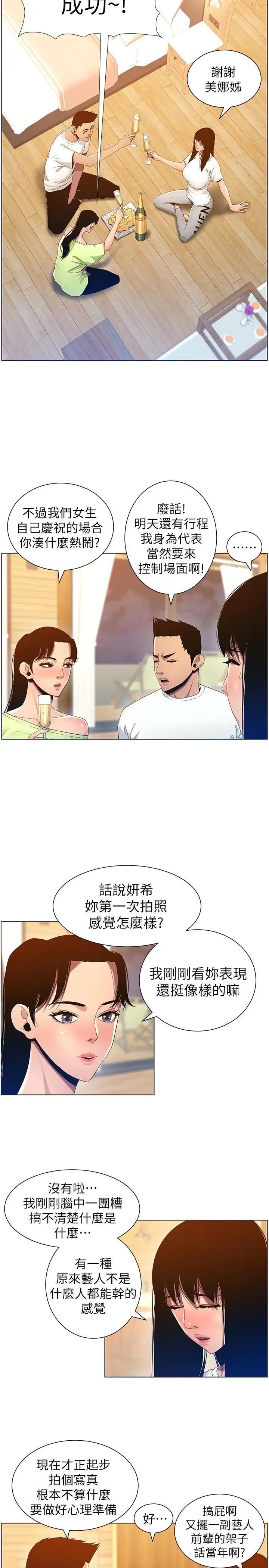 漫画《姊妹与继父》第93话第27张图