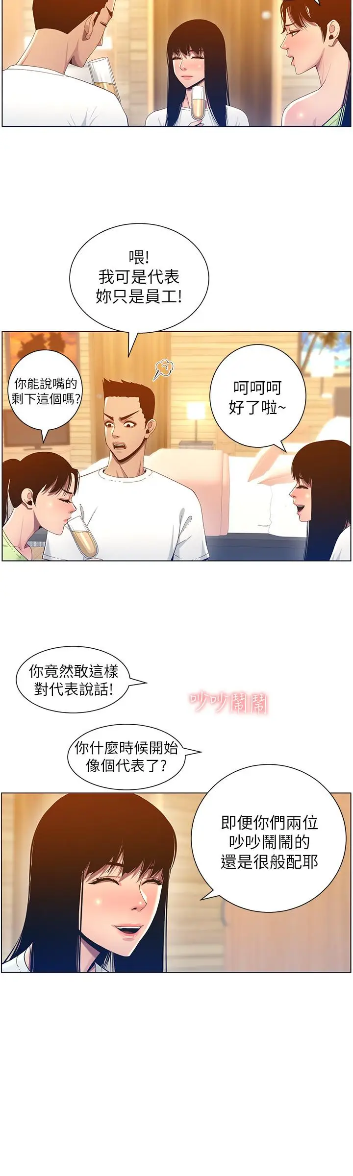 漫画《姊妹与继父》第93话第28张图