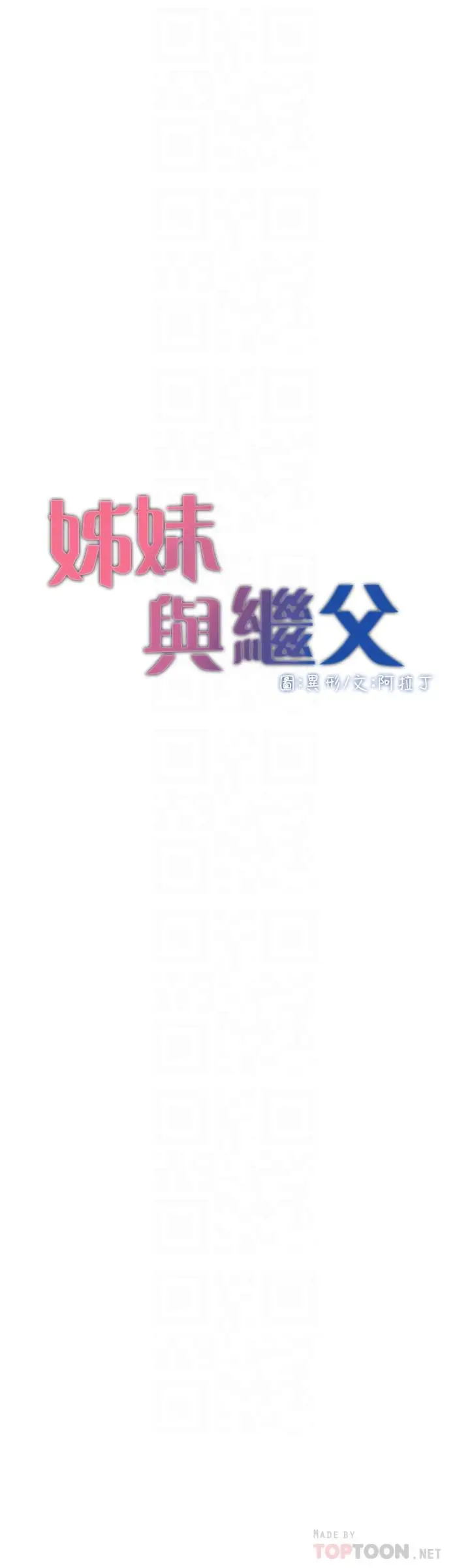 漫画《姊妹与继父》第93话第4张图