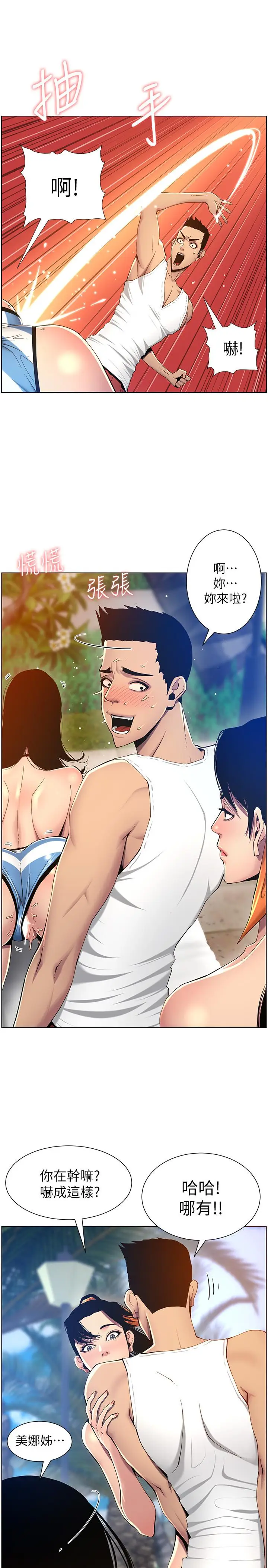 漫画《姊妹与继父》第93话第5张图
