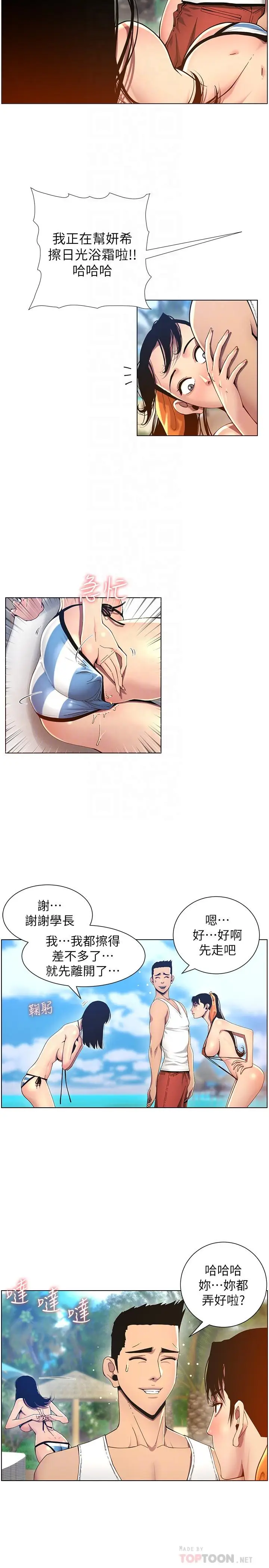 漫画《姊妹与继父》第93话第6张图