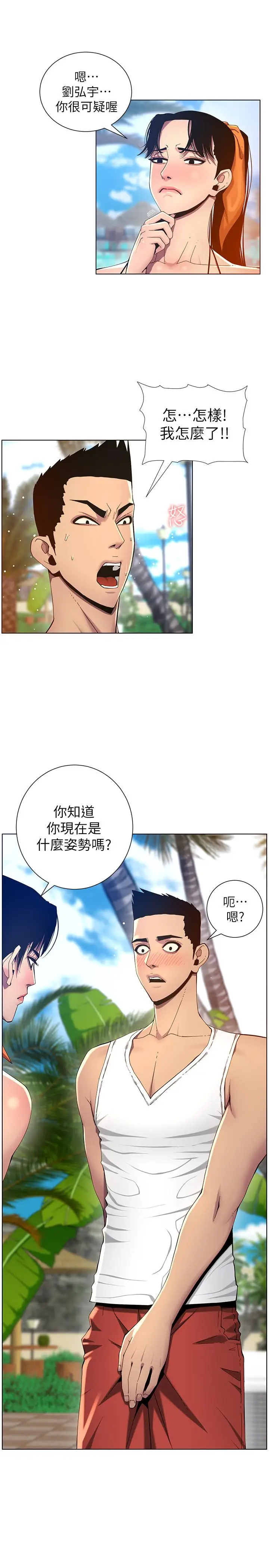 漫画《姊妹与继父》第93话第7张图
