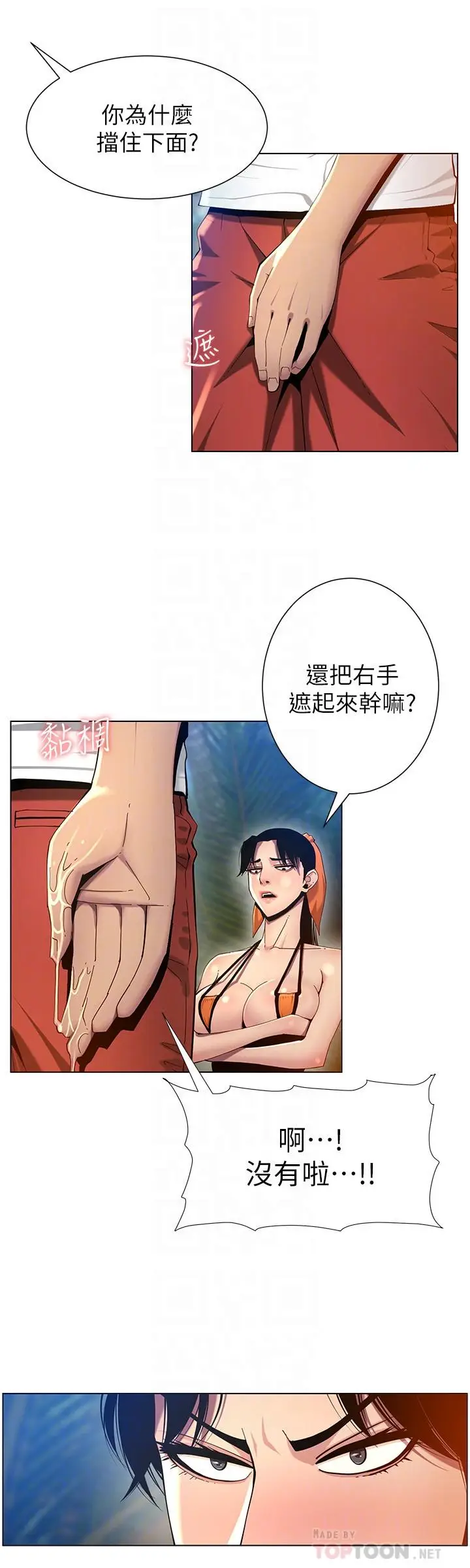 漫画《姊妹与继父》第93话第8张图