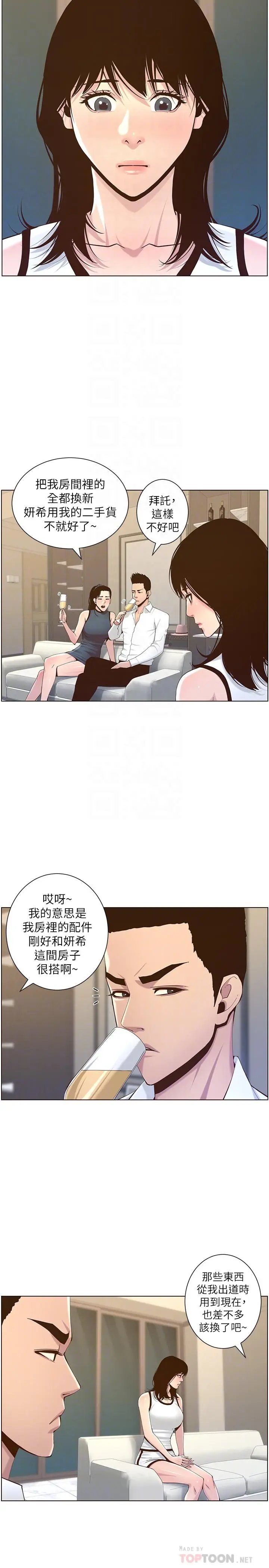 漫画《姊妹与继父》第72话第10张图
