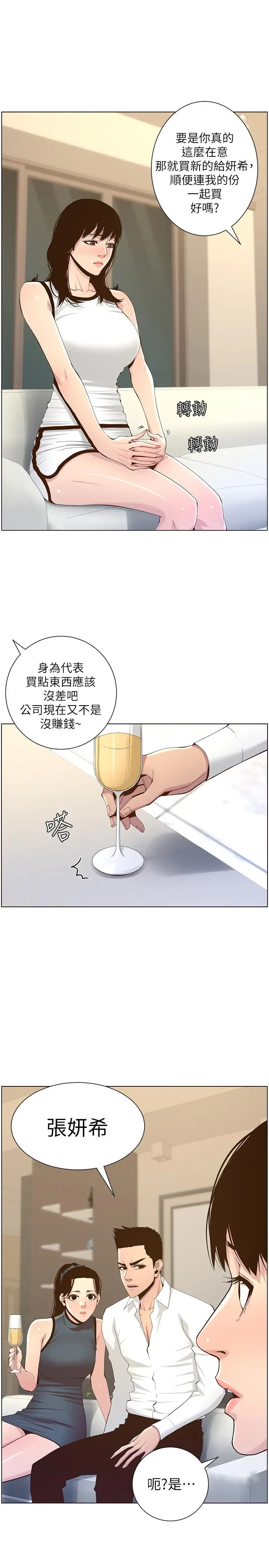 漫画《姊妹与继父》第72话第11张图