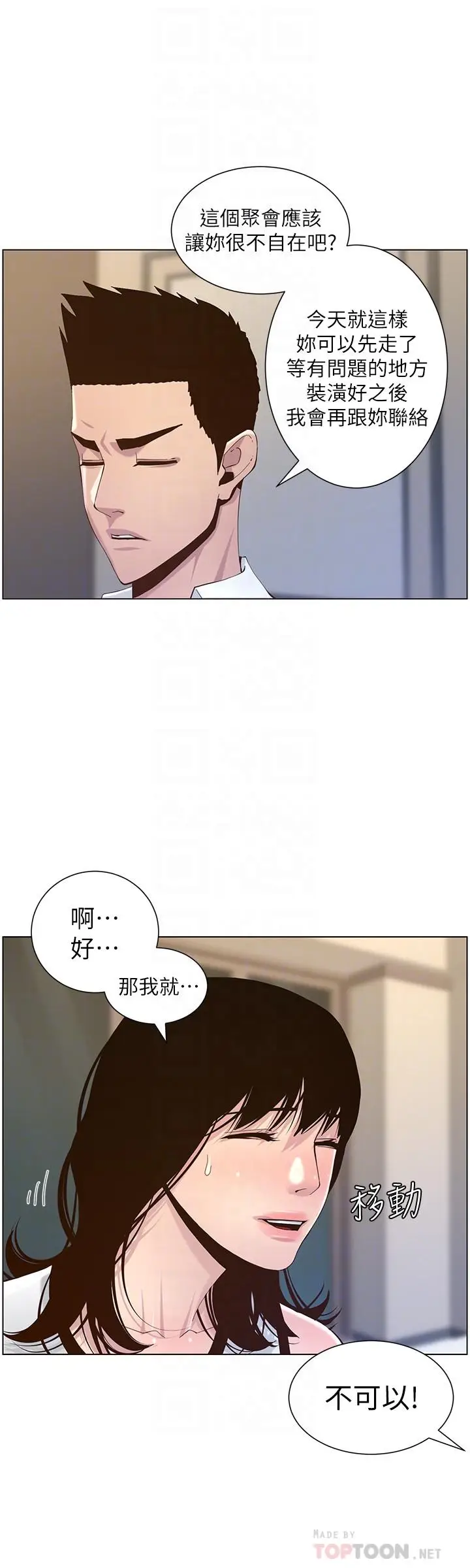 漫画《姊妹与继父》第72话第12张图