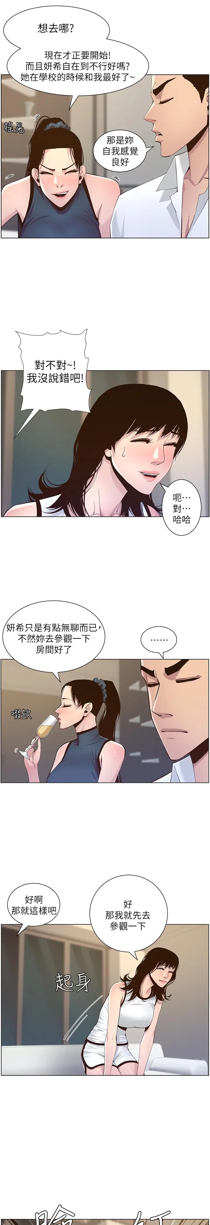 漫画《姊妹与继父》第72话第13张图