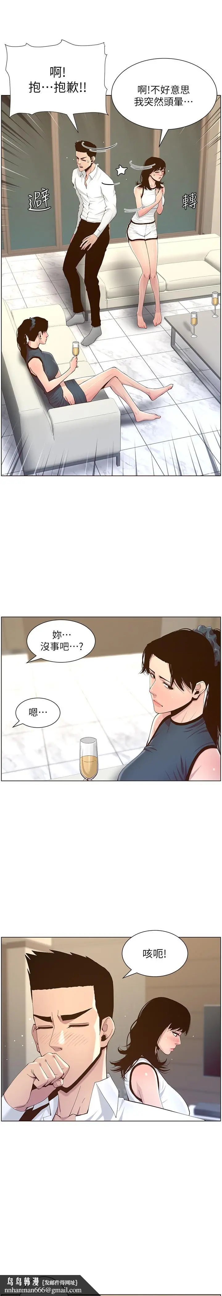 漫画《姊妹与继父》第72话第17张图