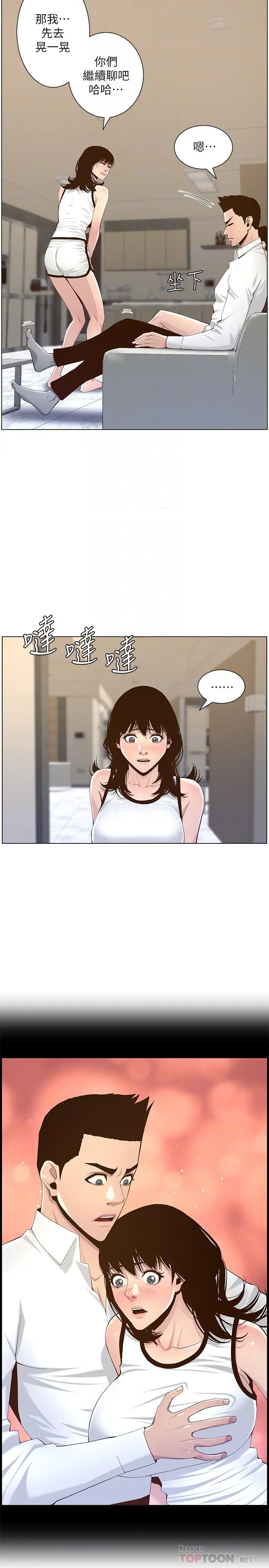 漫画《姊妹与继父》第72话第18张图