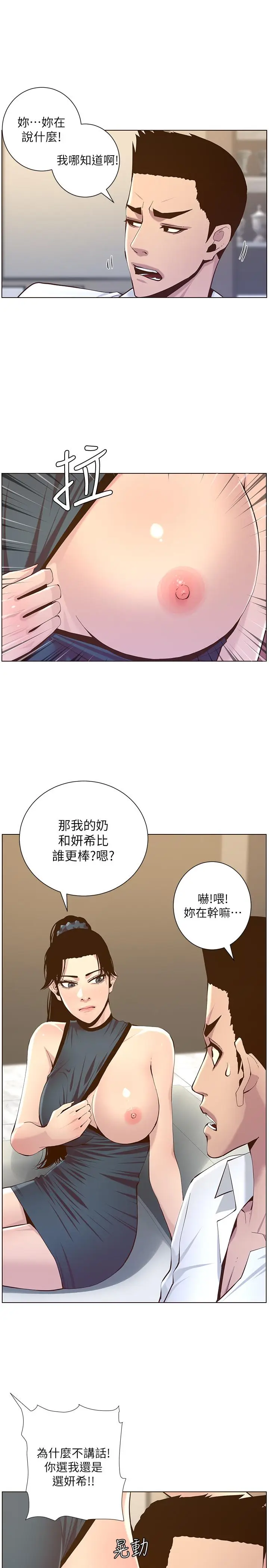 漫画《姊妹与继父》第72话第21张图