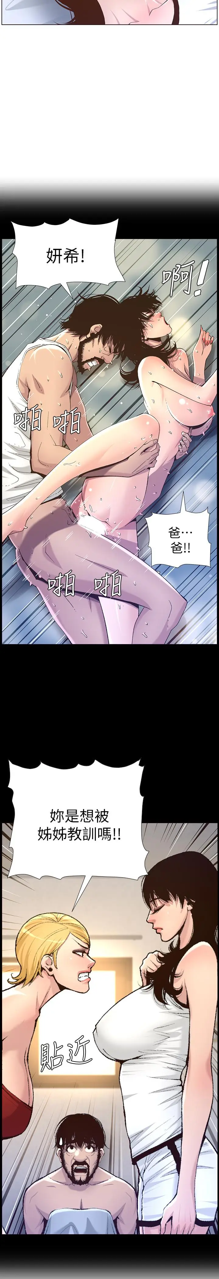 漫画《姊妹与继父》第72话第26张图
