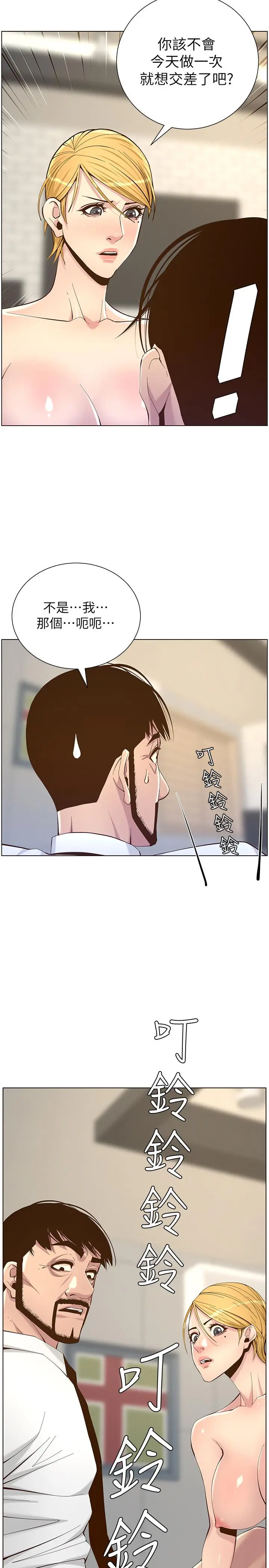 漫画《姊妹与继父》第72话第3张图
