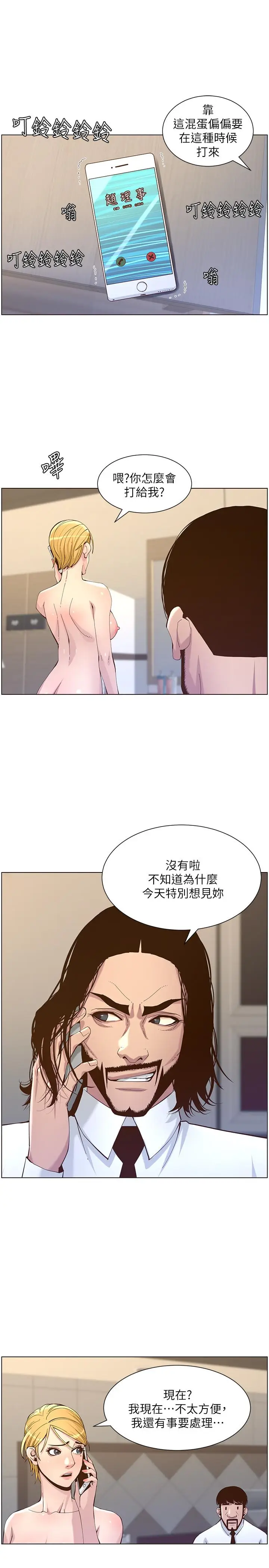 漫画《姊妹与继父》第72话第5张图