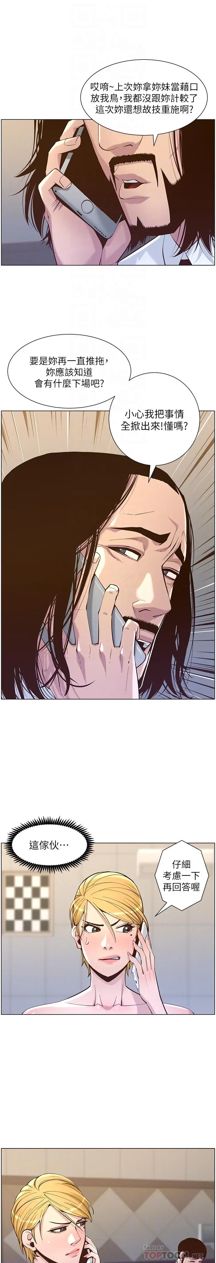漫画《姊妹与继父》第72话第6张图