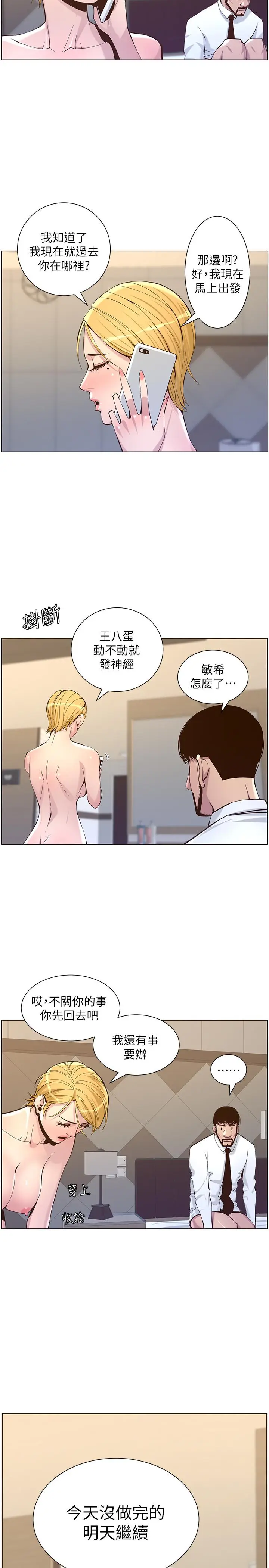 漫画《姊妹与继父》第72话第7张图