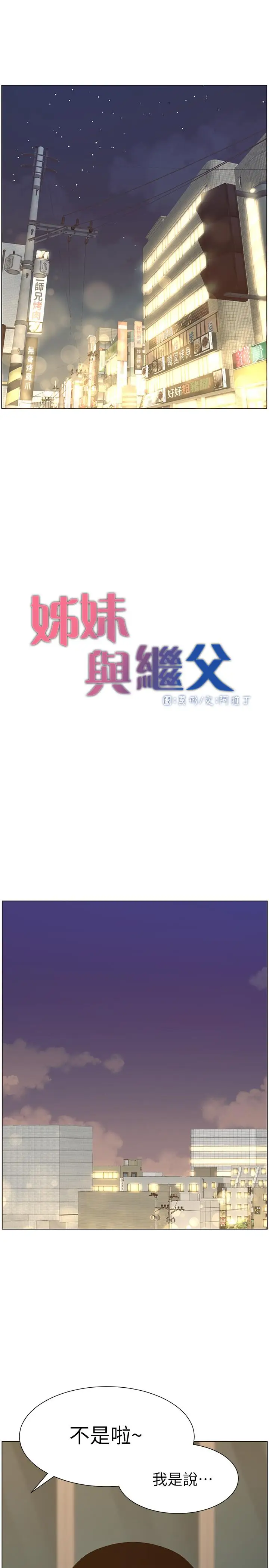 漫画《姊妹与继父》第72话第9张图