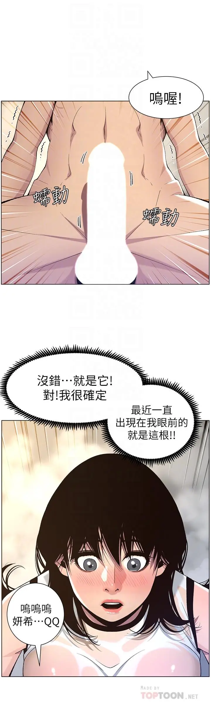 漫画《姊妹与继父》第59话第12张图