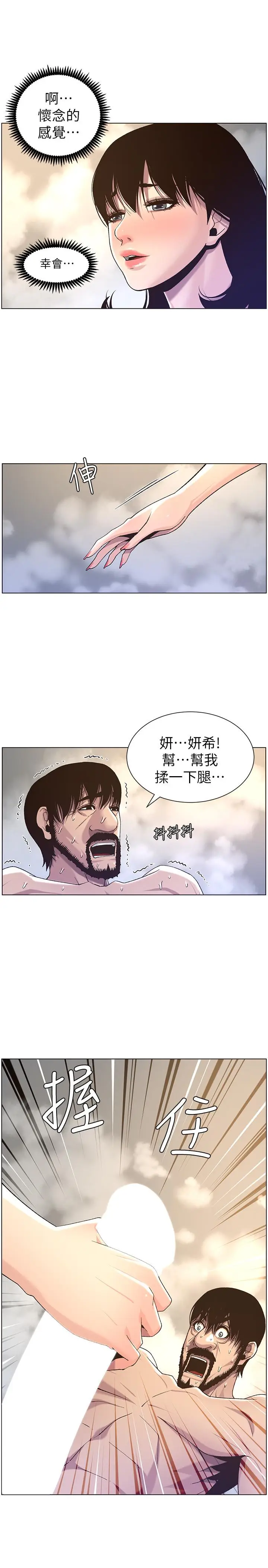 漫画《姊妹与继父》第59话第13张图