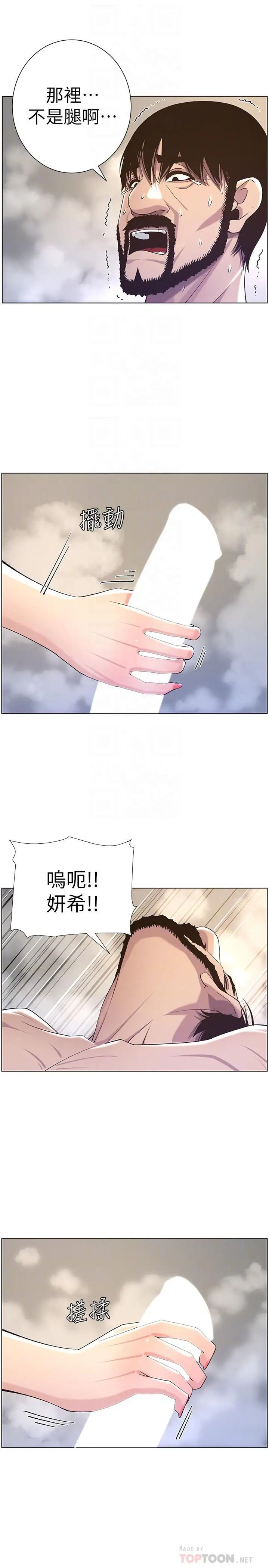 漫画《姊妹与继父》第59话第14张图