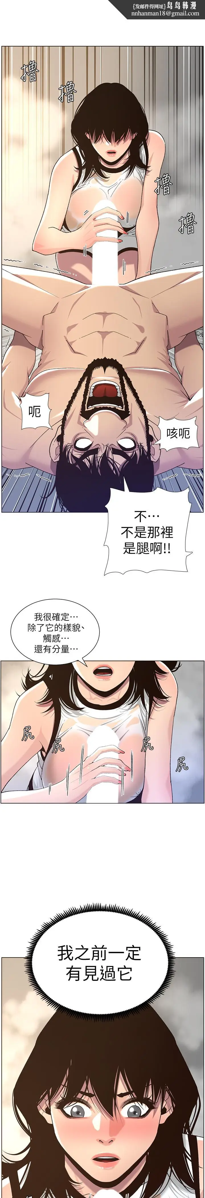 漫画《姊妹与继父》第59话第15张图