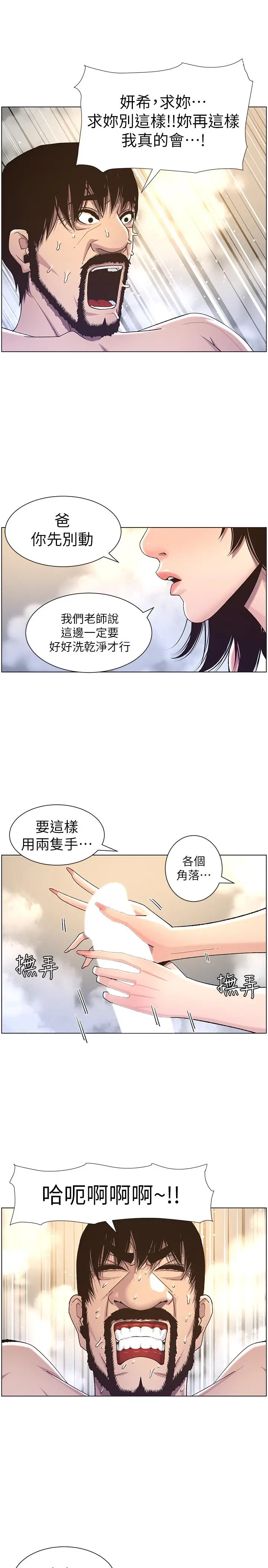 漫画《姊妹与继父》第59话第17张图