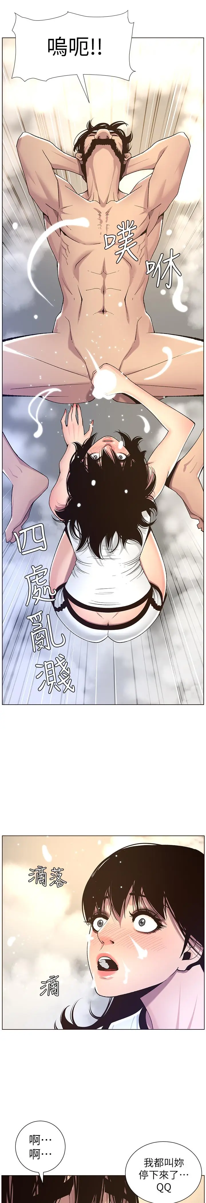 漫画《姊妹与继父》第59话第19张图