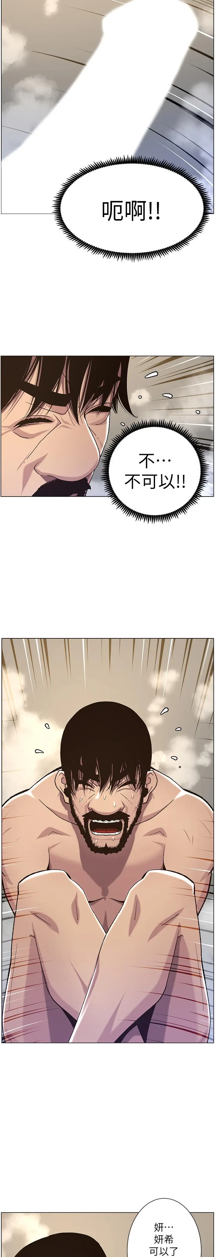 漫画《姊妹与继父》第59话第2张图
