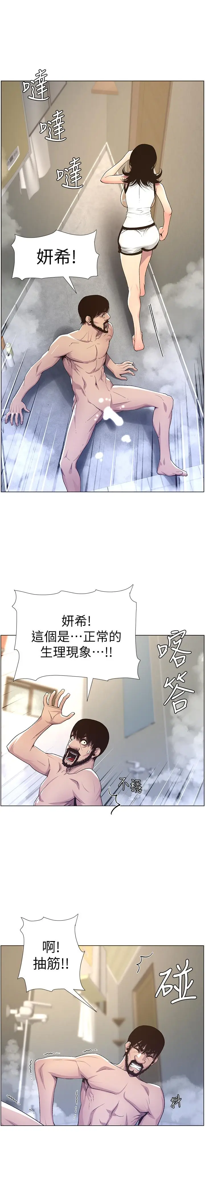漫画《姊妹与继父》第59话第22张图