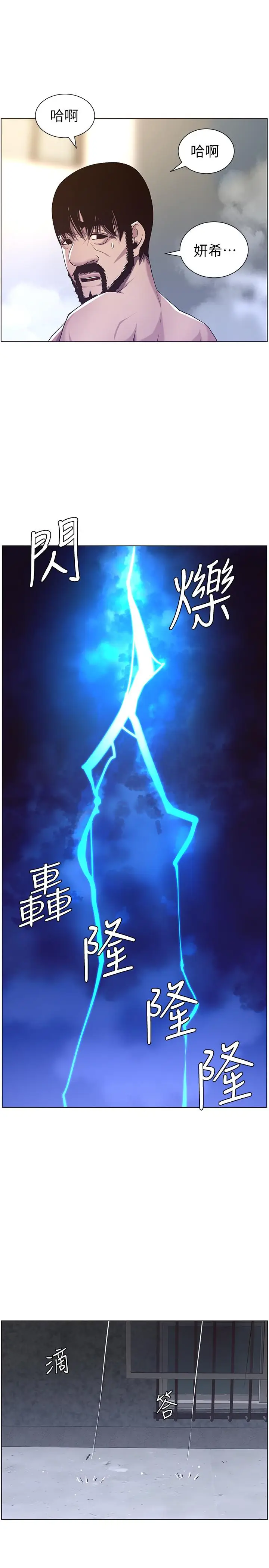 漫画《姊妹与继父》第59话第23张图