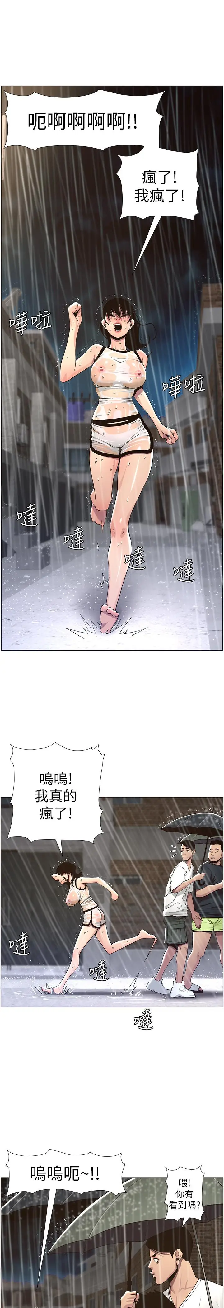 漫画《姊妹与继父》第59话第25张图
