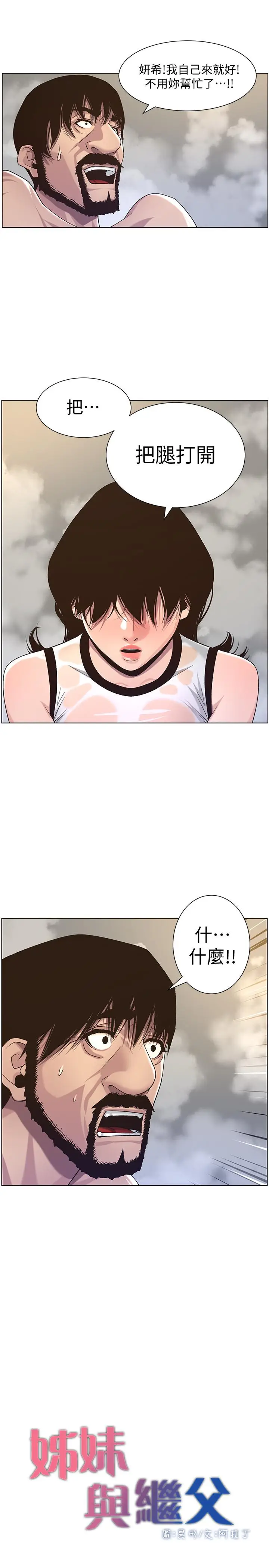 漫画《姊妹与继父》第59话第5张图