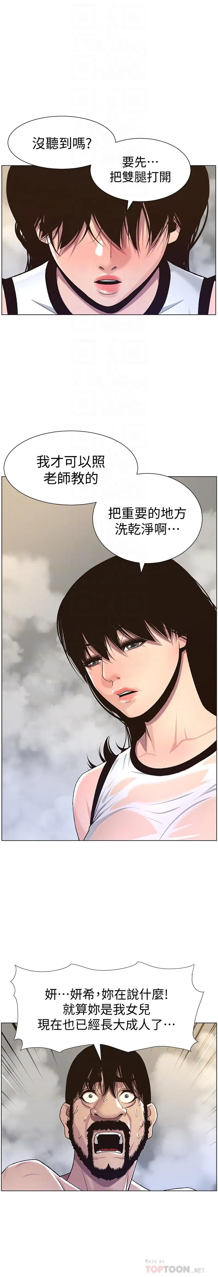 漫画《姊妹与继父》第59话第6张图