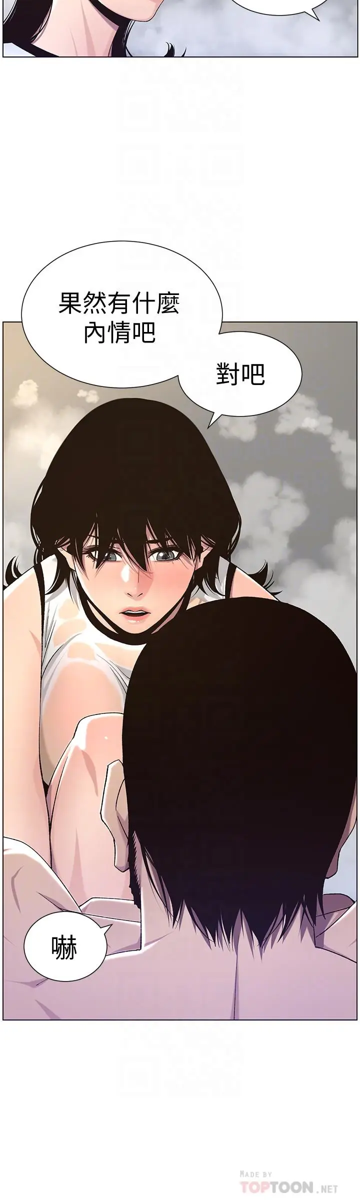 漫画《姊妹与继父》第59话第8张图