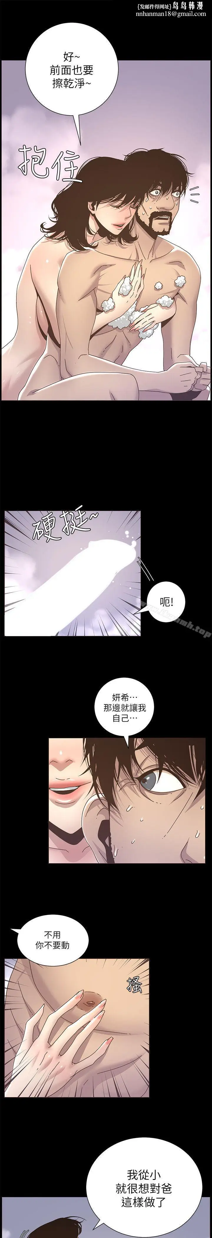 漫画《姊妹与继父》第13话第13张图
