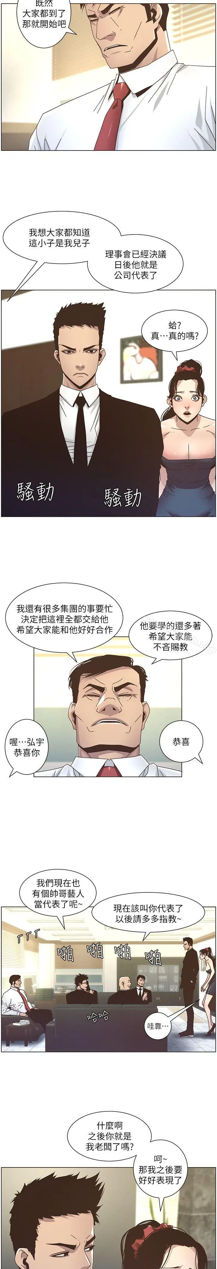 漫画《姊妹与继父》第13话第6张图