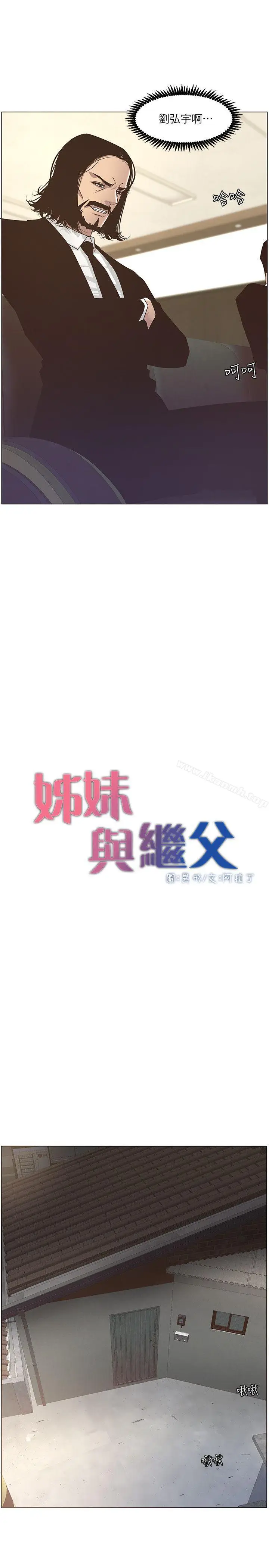 漫画《姊妹与继父》第13话第9张图