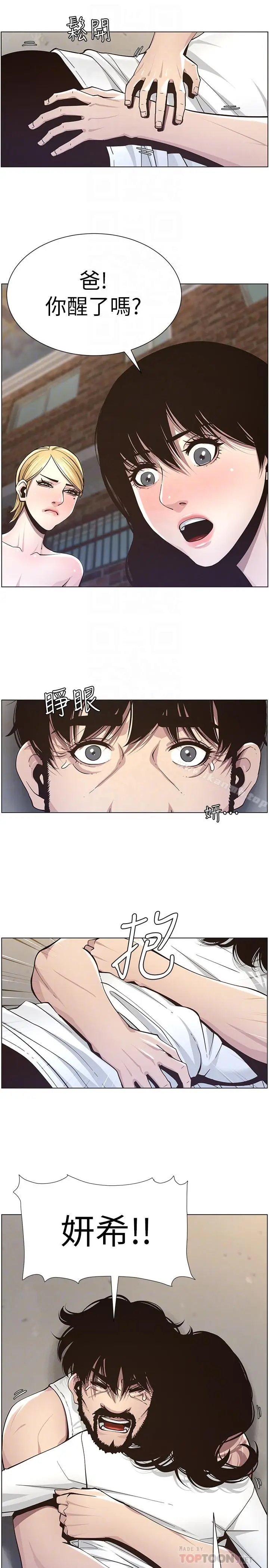 漫画《姊妹与继父》第40话第10张图