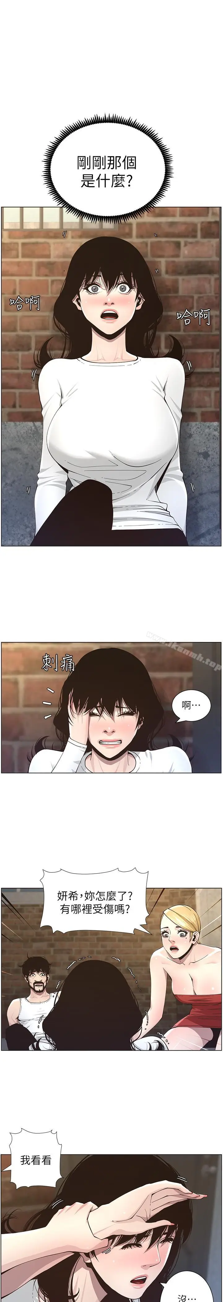 漫画《姊妹与继父》第40话第20张图