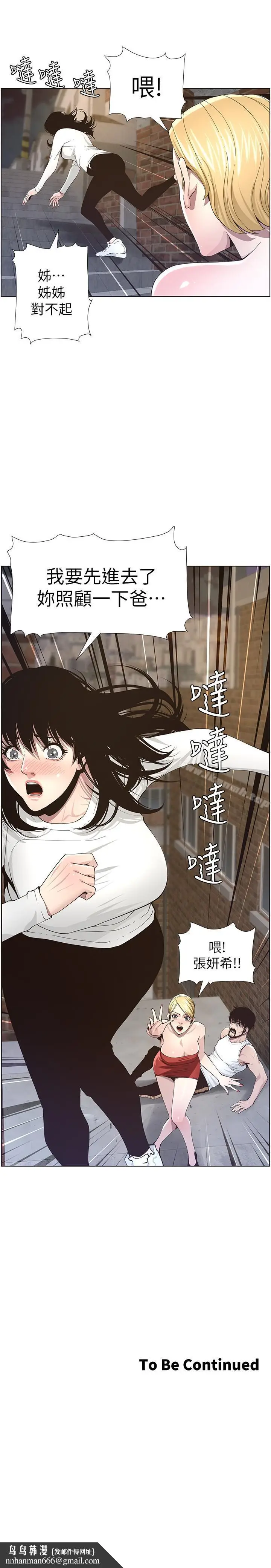 漫画《姊妹与继父》第40话第22张图