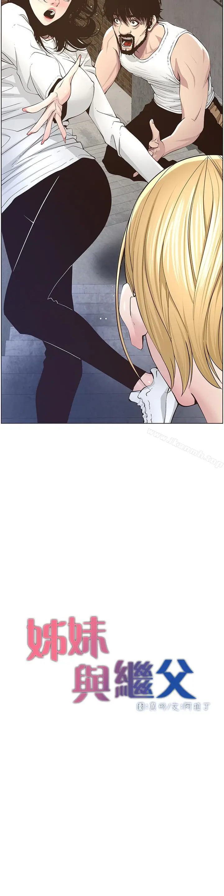 漫画《姊妹与继父》第40话第3张图