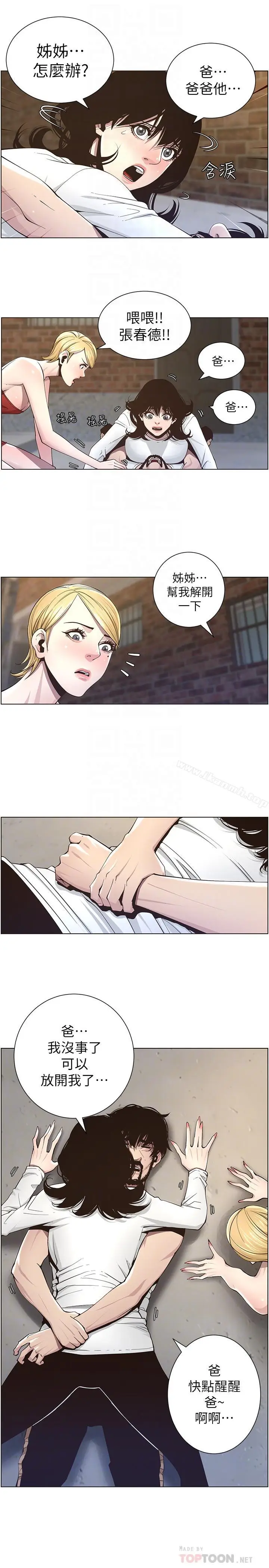 漫画《姊妹与继父》第40话第8张图
