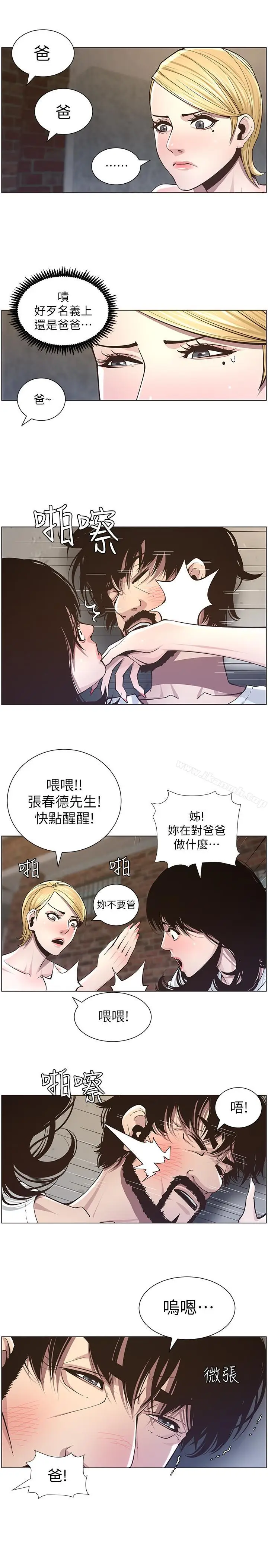 漫画《姊妹与继父》第40话第9张图