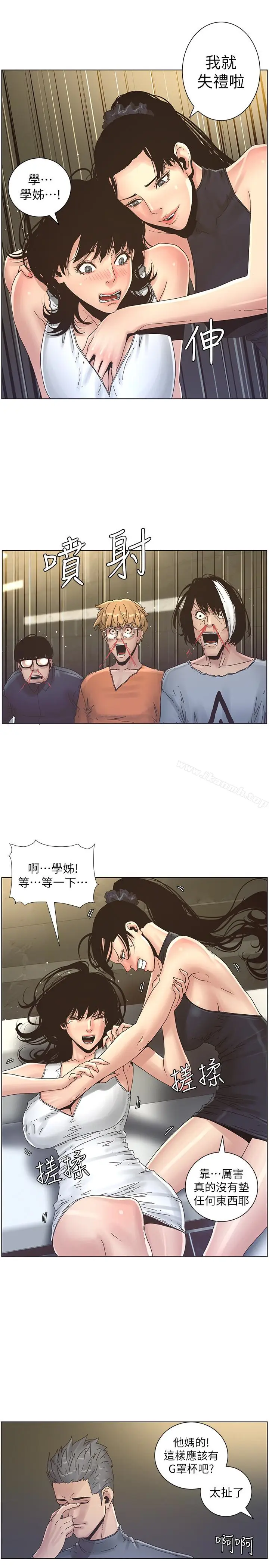 漫画《姊妹与继父》第28话第12张图