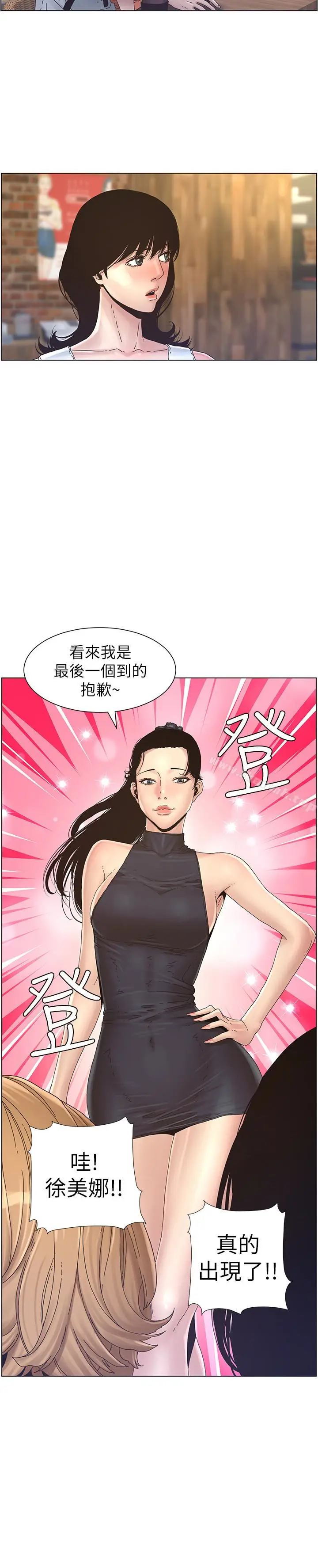 漫画《姊妹与继父》第28话第2张图