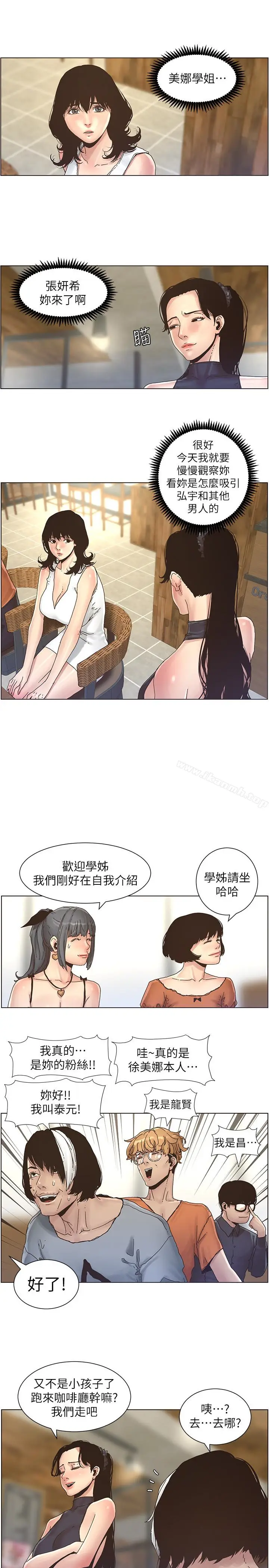 漫画《姊妹与继父》第28话第3张图