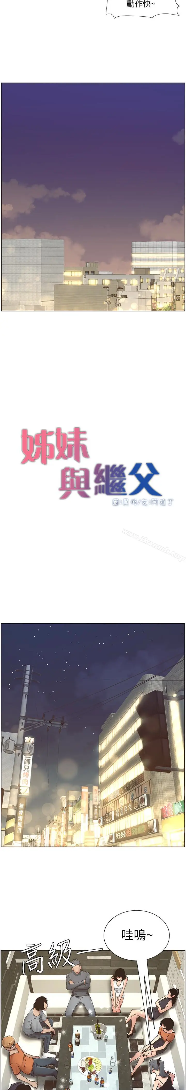 漫画《姊妹与继父》第28话第5张图