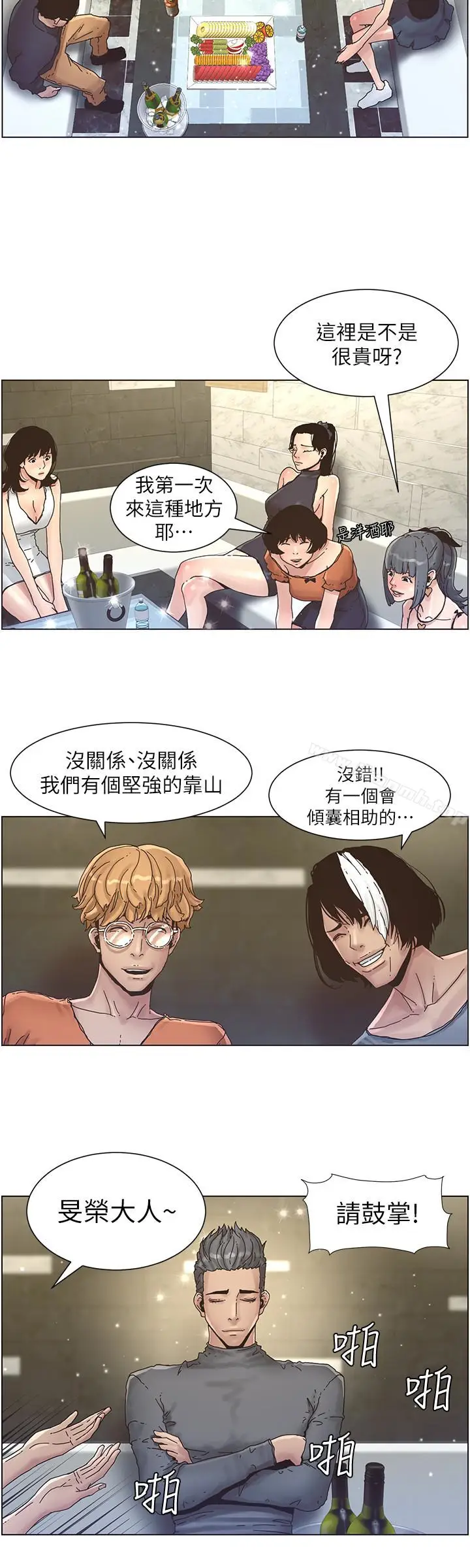漫画《姊妹与继父》第28话第6张图