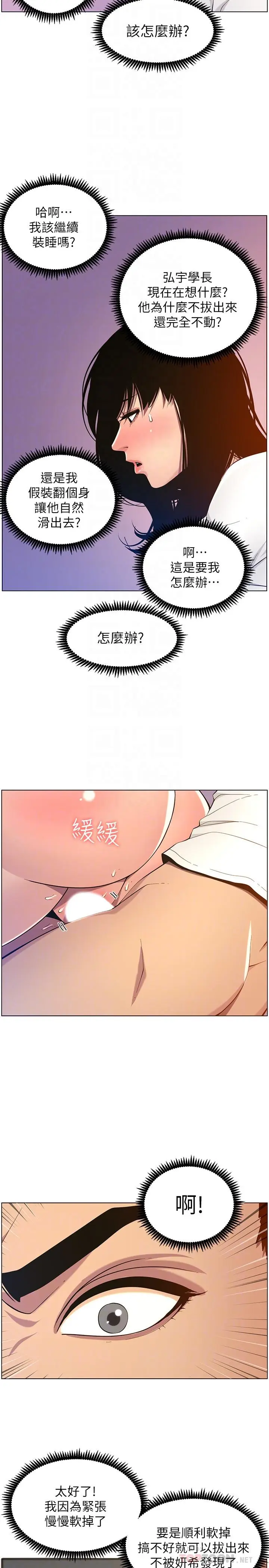 漫画《姊妹与继父》第97话第10张图