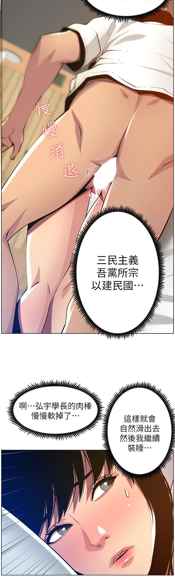 漫画《姊妹与继父》第97话第11张图